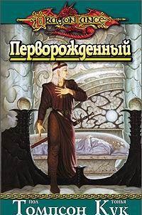 Перворожденный