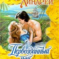 Первозданный рай