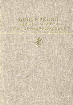 Первые радости