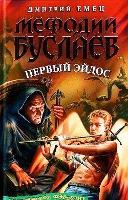 Первый эйдос