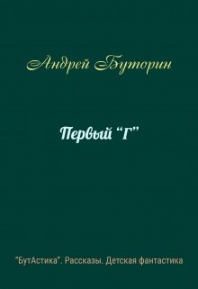 Первый 