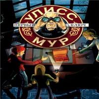 Первый ключ