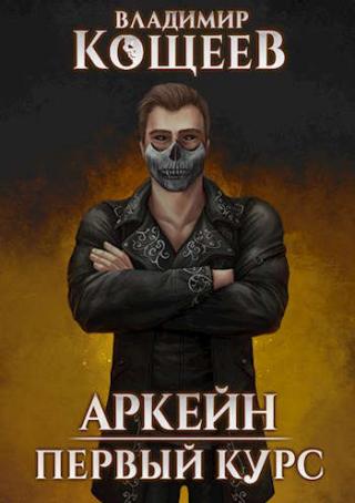 Первый курс