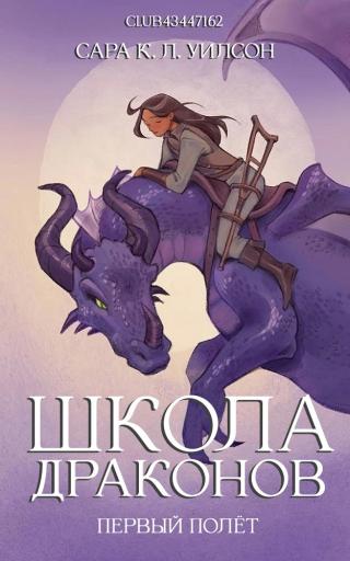 Первый полёт [First Flight - ru][ЛП]