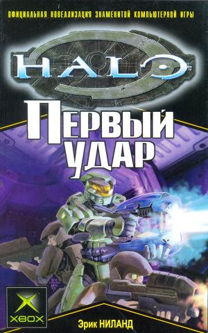 Первый удар