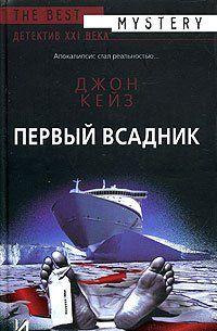 Первый всадник