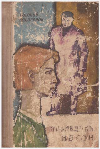 Первый встречный