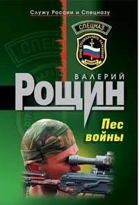 Пес войны