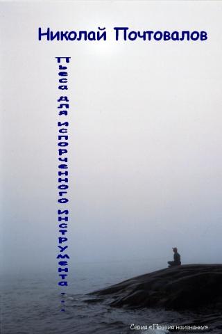 Пьеса для испорченного инструмента