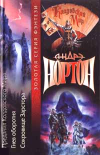 Песчаные сестры