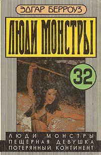 Пещерные люди