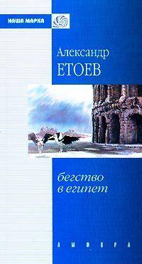 Ствол потел, и дерево было пьяное, и никто из пятерых не заметил, как из рыхлой зеленой тени вышел на свет Кишкан. Во лбу его горела звезда — круглая шляпка гвоздя,... Пещное действо