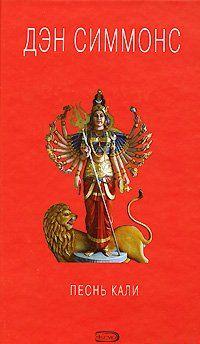 Песнь Кали