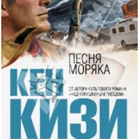 Песня моряка