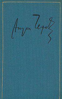 Пьесы. 1889-1891