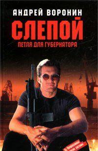 Петля для губернатора