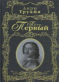 Петр Первый