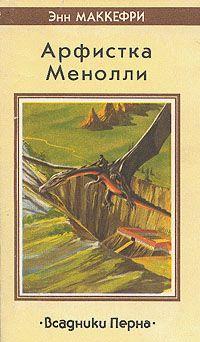 Певица Перна