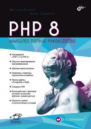 PHP 8