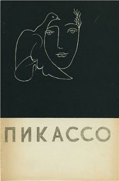 В брошюре И. Н. Голомштока и А. Д. Синявского излагаются основные этапы жизни и творчества Пабло Пикассо - всемирно известного художника и прогрессивного... Пикассо