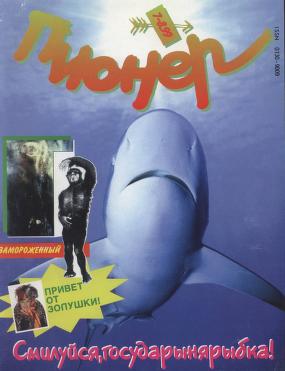 Пионер_1999_7_8