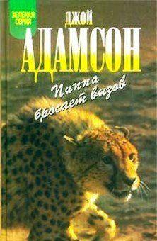 Пиппа бросает вызов