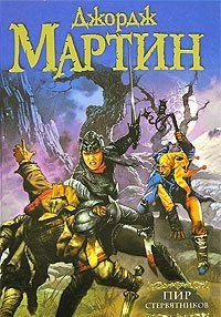 Пир стервятников