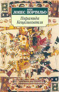 Пирамида Кецалькоатля