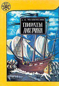 Пираты Америки