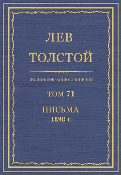 Письма 1898