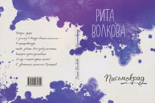 Письмокрад