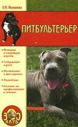 Питбультерьер