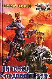 Питомец «Ледового рая»