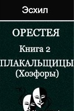 Плакальщицы