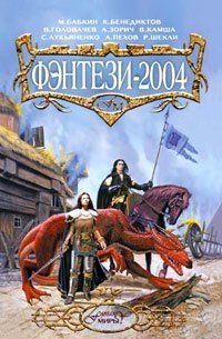 Пламя Этерны