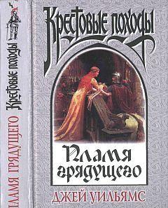 Пламя грядущего