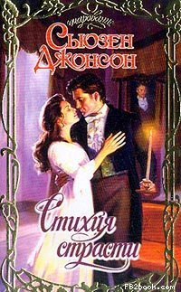 Пламя страсти