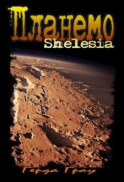 Планемо (СИ)