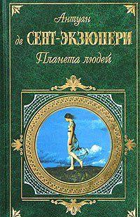 Планета людей