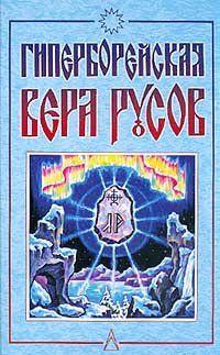 Планетарный миф