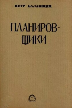 Планировщики