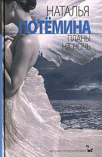 Планы на ночь