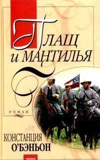 Плащ и мантилья