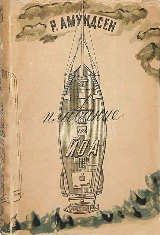 Плавание на Йоа