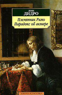 Племянник Рaмo