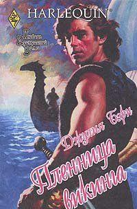 Пленница викинга