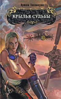 Плесень [СИ]