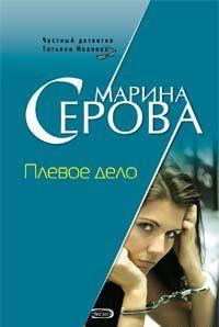 Плевое дело