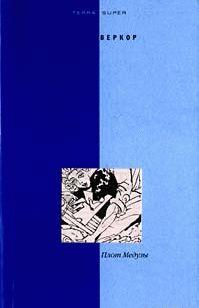 Плот 'Медузы'