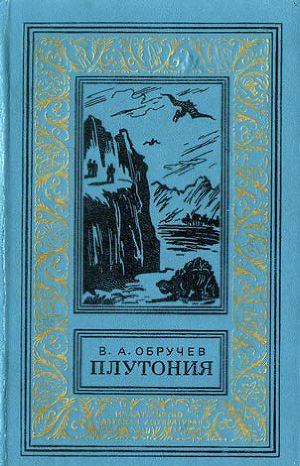 Плутония(изд.1981)